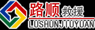 红花岗区道路救援