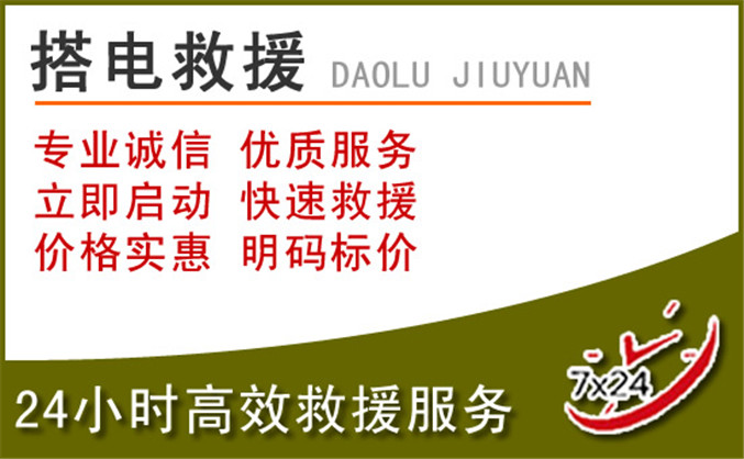 红花岗区汽车道路救援
