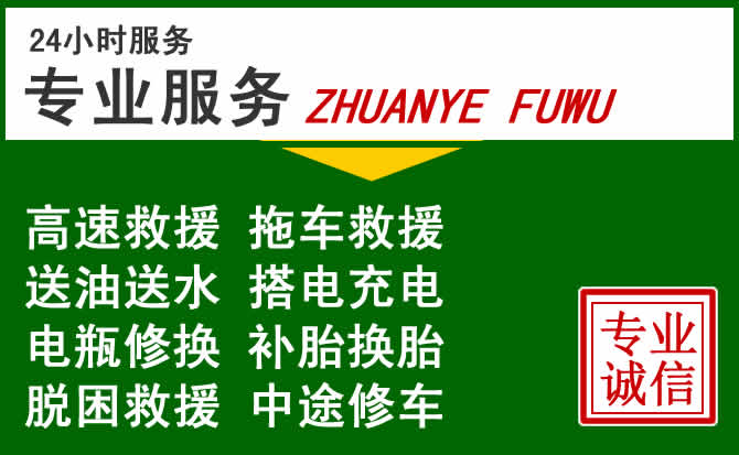 红花岗区附近汽车道路救援
