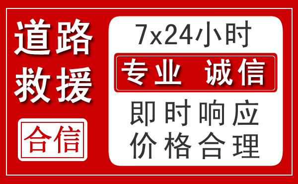 红花岗区新能源汽车救援 红花岗区新能源汽车救援
